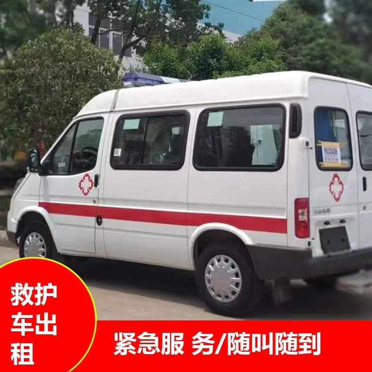 铁山跨市救护车护送转院租赁